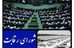 تصویب طرح ساماندهی بازار خودرو در مجلس به تعویق افتاد