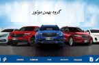 هشدار بهمن موتور؛ پیگیری قیمت و نحوه فروش خودروها فقط از سایت شرکت