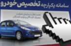 عرضه خودروهای سایپا و ایران خودرو در سامانه یکپارچه؟