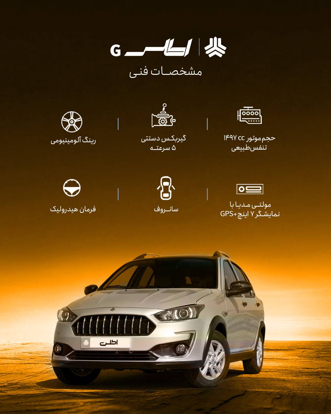 مشخصات فنی خودرو اطلس مشخصات فنی خودرو اطلس