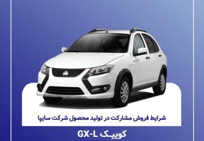 ثبت نام کوییک GXL آغاز شد