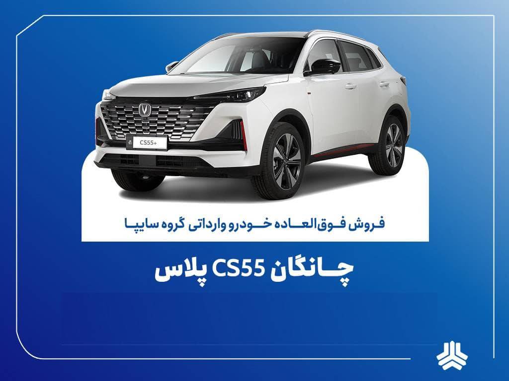 ثبت نام چانگان اغاز شد ثبت نام چانگان اغاز شد